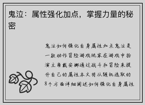 鬼泣：属性强化加点，掌握力量的秘密