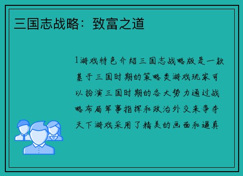 /uploads/images/20260413/san-guo-zhi-zhan-lyue-zhi-fu-zhi-dao.webp